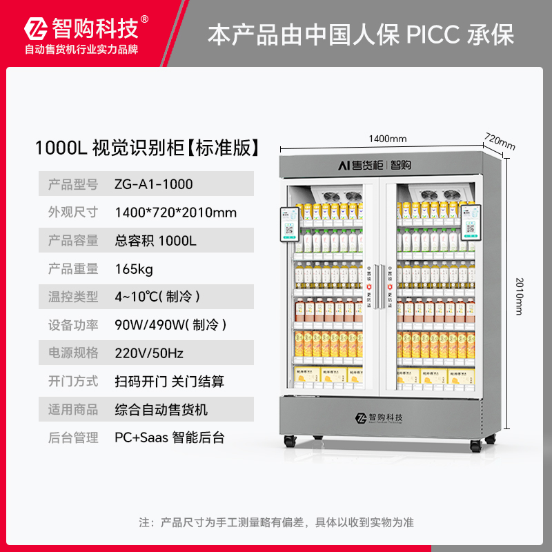 智购开门1000标准版.jpg