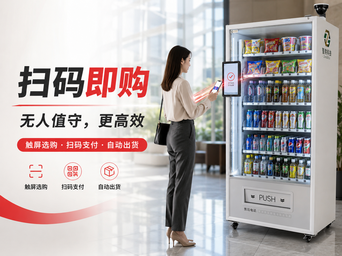 交通枢纽自动售货机：2026年高流量场景的进化与机遇