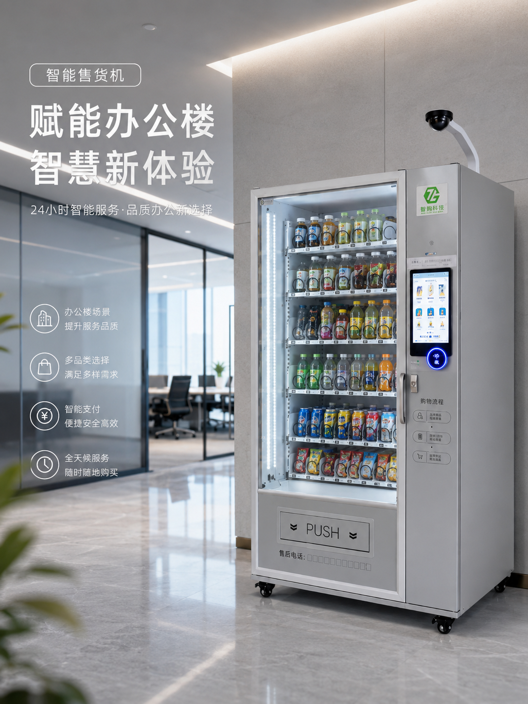 县域市场的智能售货机机会：从城市便利到乡村零售基础设施