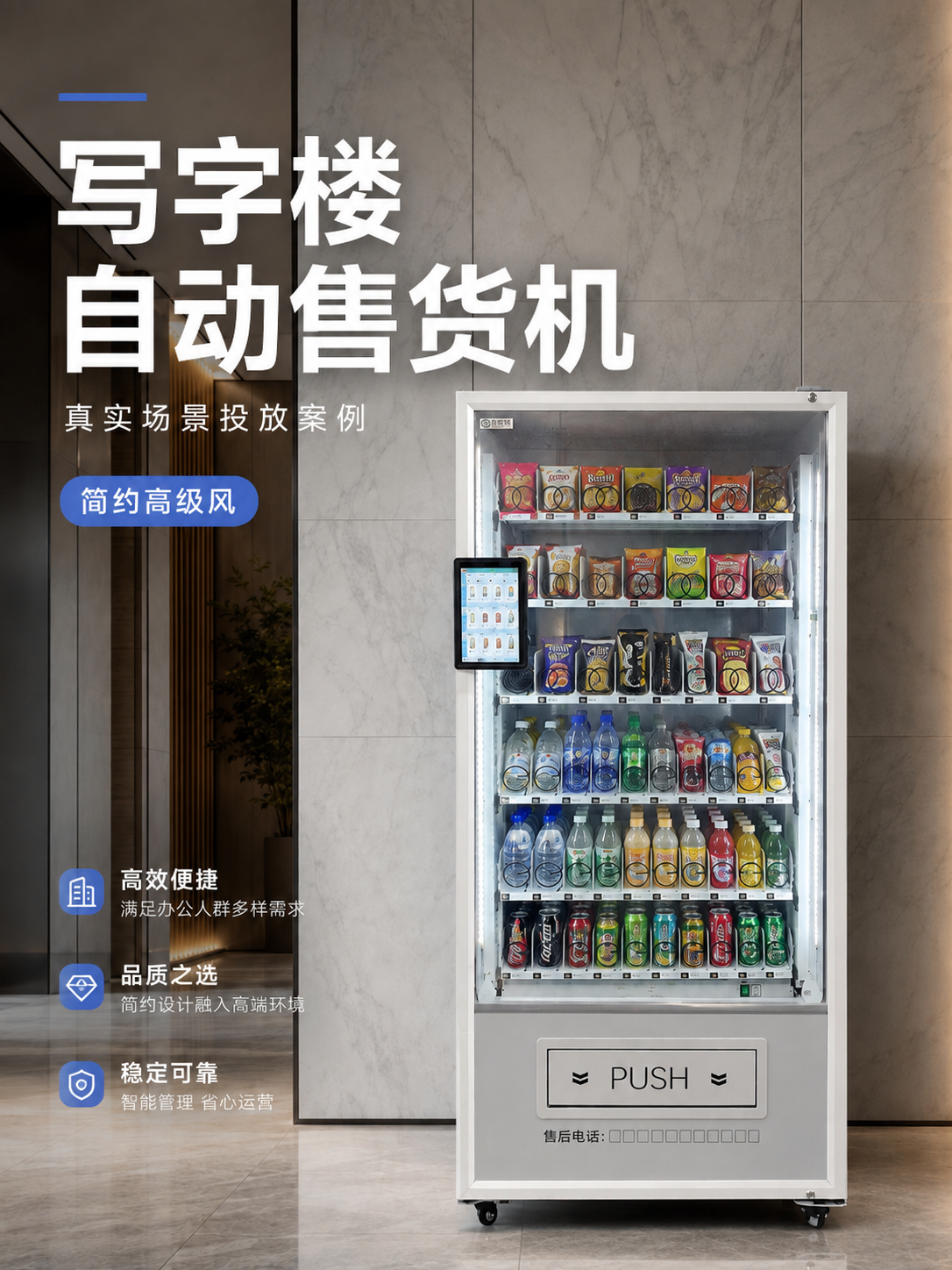 智慧型自动售货机市场311亿美元：全球趋势与中国机会