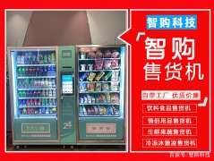 新手运营无人自动售货机入门攻略-智购科技